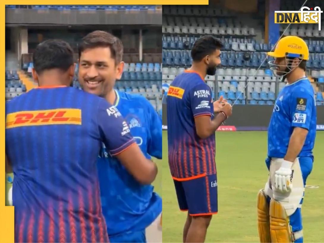 MI vs CSK से पहले दिखा बुमराह-धोनी का 'भाईचारा', CSK ने शेयर दिया मजेदार वीडियो