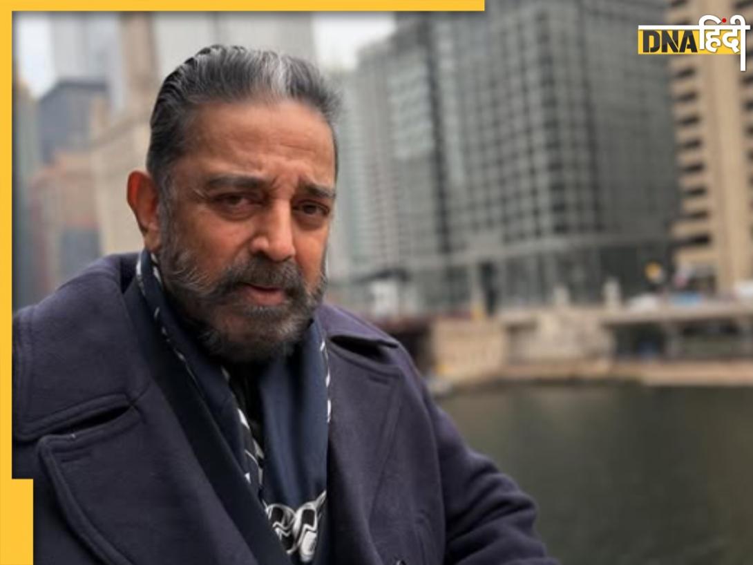 'मैं भगवान राम के रास्ते पर नहीं चलता', आखिर Kamal Haasan ने क्यों कहा ऐसा