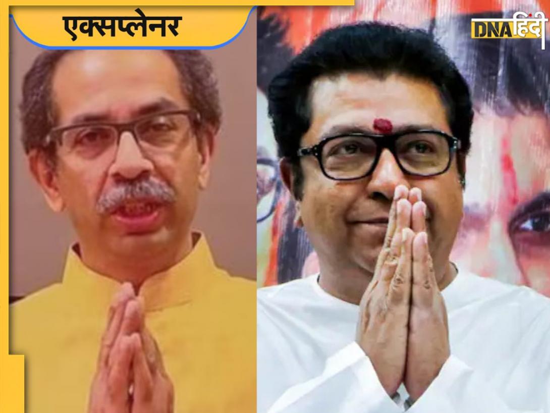 उद्धव और राज ठाकरे क्यों हुए थे अलग?  यदि साथ आ गए तो कितनी बदलेगी राजनीति, एकनाथ शिंदे की कमी पूरी कर पाएंगे Thackeray?