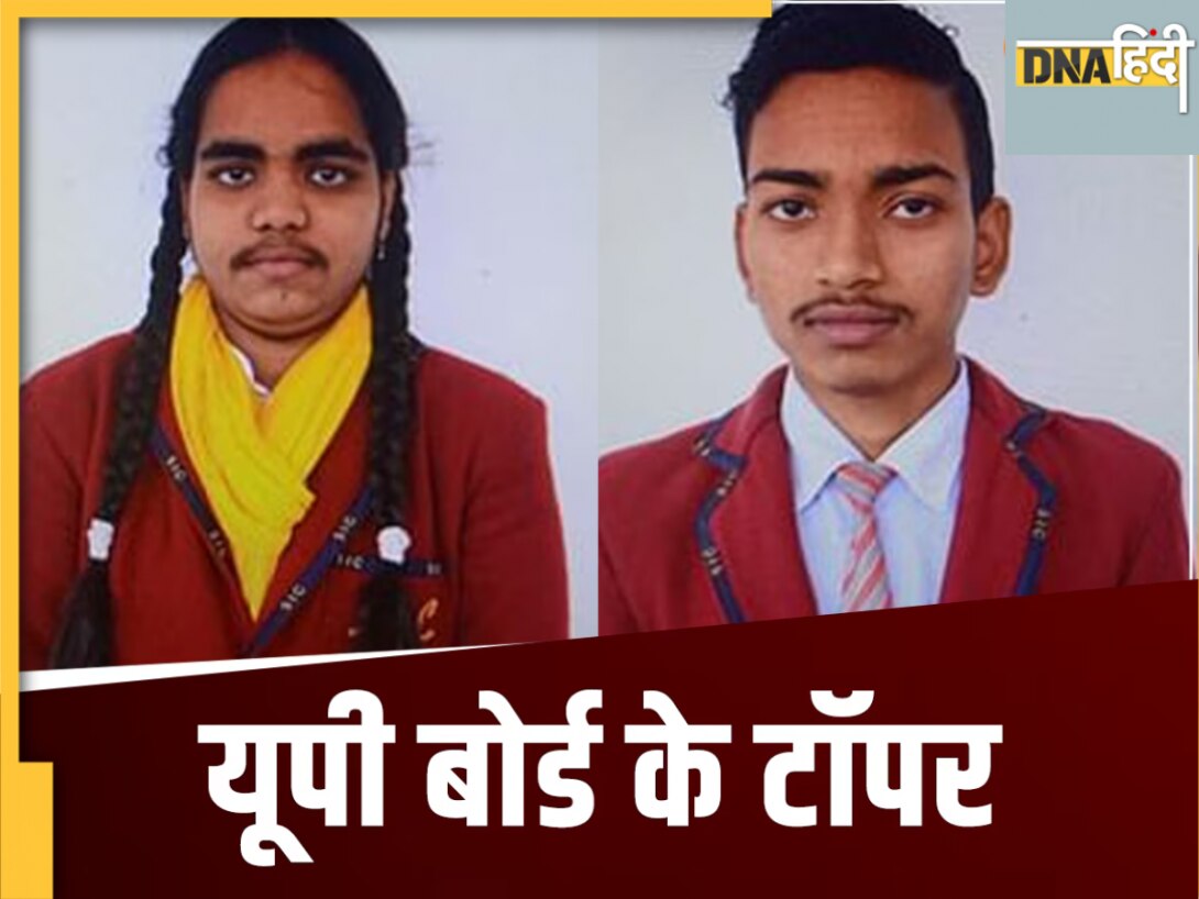 UP Board Result 2025: कौन थे पिछले साल यूपी बोर्ड 10वीं-12वीं के टॉपर्स? जानें लड़कों और लड़कियों में से किसने मारी थी बाजी?