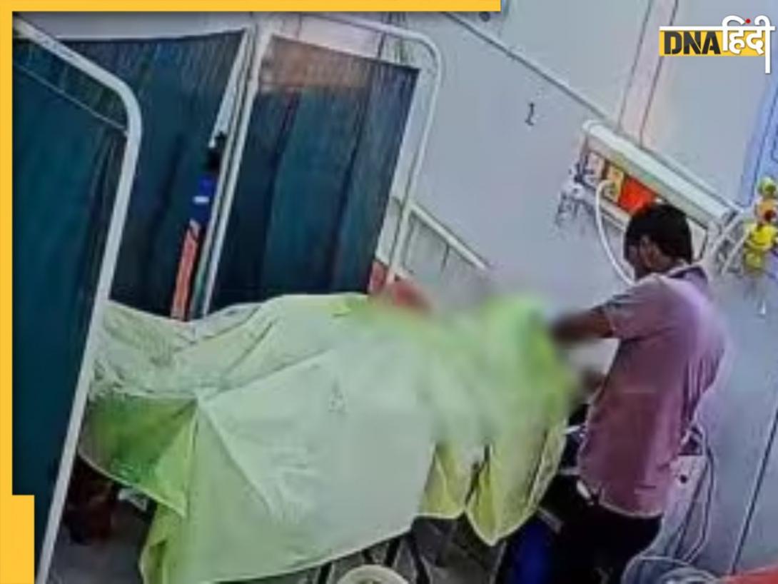 UP: सरकारी अस्पताल में वार्ड बॉय की शर्मनाक करतूत, मृत महिला के कान से उतार लीं सोने की बालियां