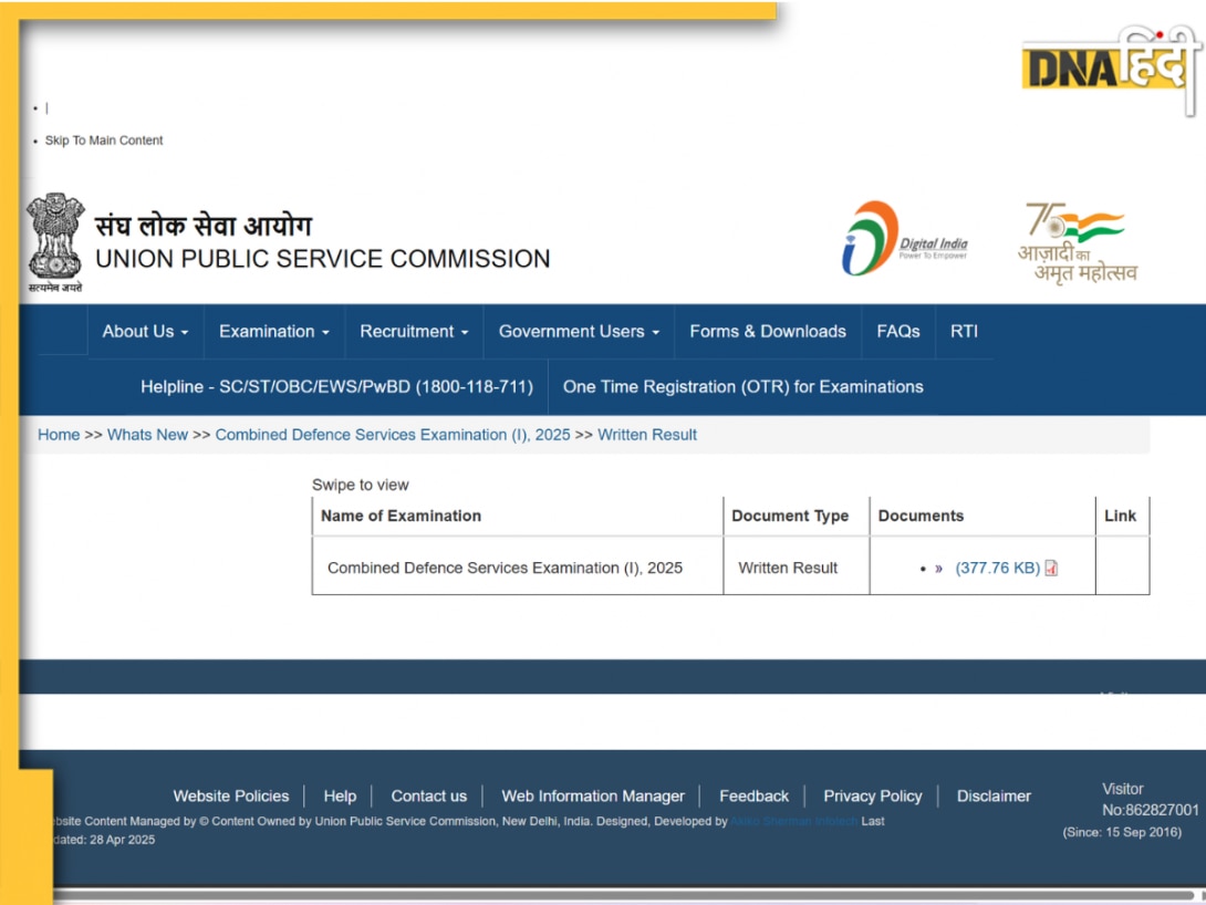 UPSC NDA Result 2025: यूपीएससी ने जारी किया एनडीए सीडीएस और एनए का रिजल्ट,  upsc.gov.in पर इस डायरेक्ट लिंक से करें चेक