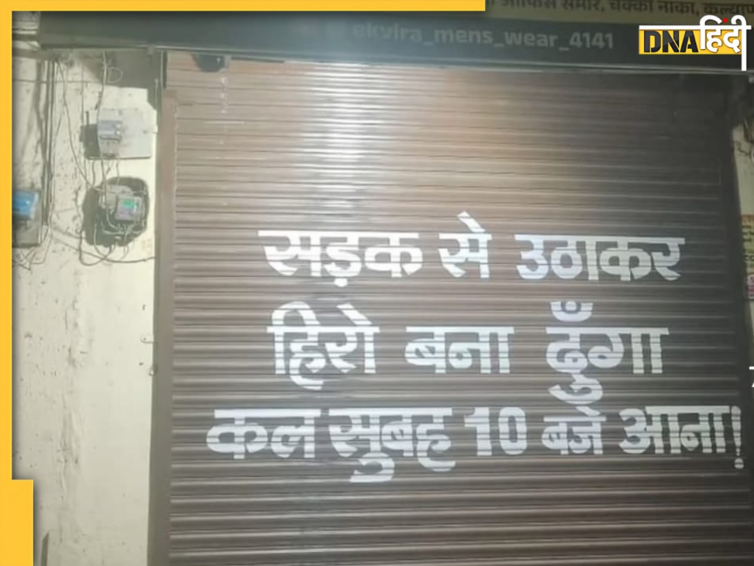 Viral News: ना कोई बड़ा बजट, ना कोई ब्रांड एंबेसडर..., बिना खर्च किए शख्स ने कर डाली ‘नेक्स्ट लेवल मार्केटिंग’