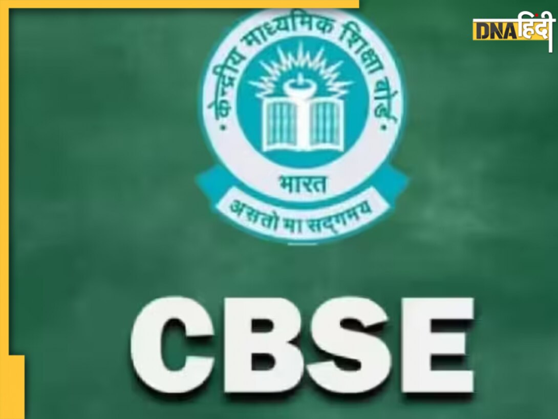 CBSE Results 2025: क्या सीबीएसई बोर्ड 10वीं-12वीं के प्रैक्टिकल और थ्योरी में अलग-अलग पास होना होता है?