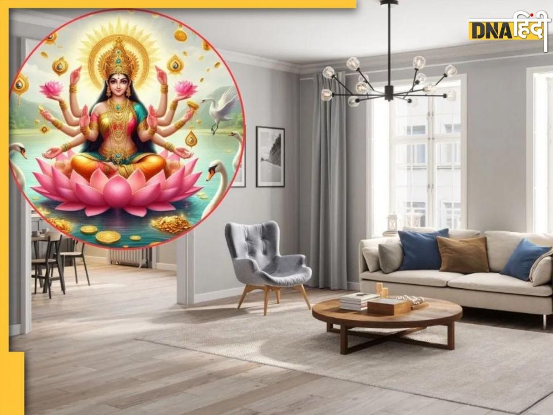Vastu tips: जीवन में पाना चाहते हैं सुख समृद्धि तो आजमा लें वास्तु के ये 5 आसान से उपाय, खूब बरसेगा धन