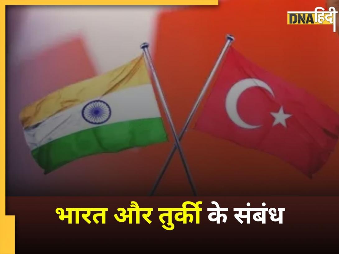 India-Turkey के रिश्ते हुए  खत्म तो व्यापार पर पड़ेगा असर, देश में बढ़ जाएंगे इन चीजों के दाम
