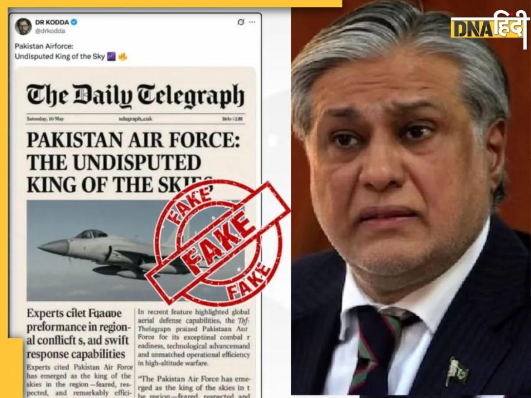 Fact Check: Pakistan Air Force है 'निर्विवाद King'? पाक डिप्टी पीएम Ishaq Dar ने किया दावा, सच जानकर पाकिस्तानी भी हैं शर्मिंदा