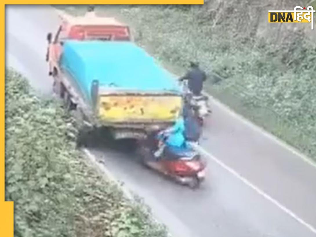 Viral Video: 'ये यमराज की मिस कॉल है' स्कूटी से जा रही 'दीदी' के साथ जो हुआ, वो देखकर हैरान रह जाएंगे