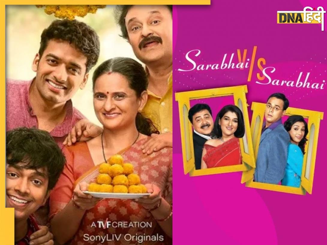 मिडिल क्लास फैमिली पर बनी हैं ये 5 जबरदस्त Web Series, संडे को पूरे परिवार के साथ देखने का बना लें प्लान