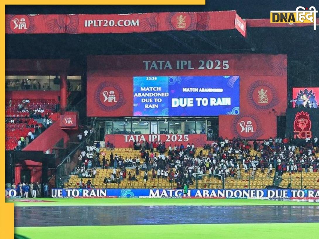 फैंस को मिली अच्छी खबर,  KKR के खिलाफ रद्द हुए मैच के टिकट के पैसे लौटाएगी RCB; जानें क्या है पूरा प्रोसेस