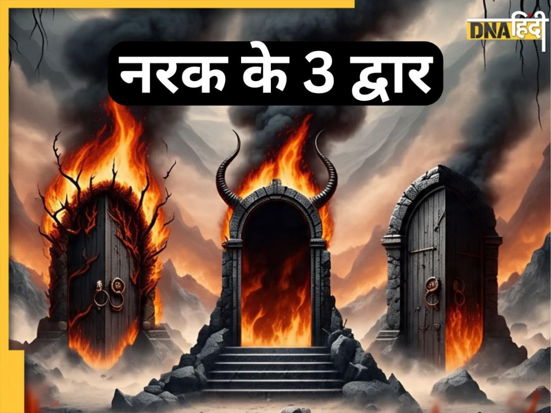 Geeta Updesh: भगवान श्रीकृष्ण ने कौन सी 3 चीजों को बताया है 'नरक का द्वार'