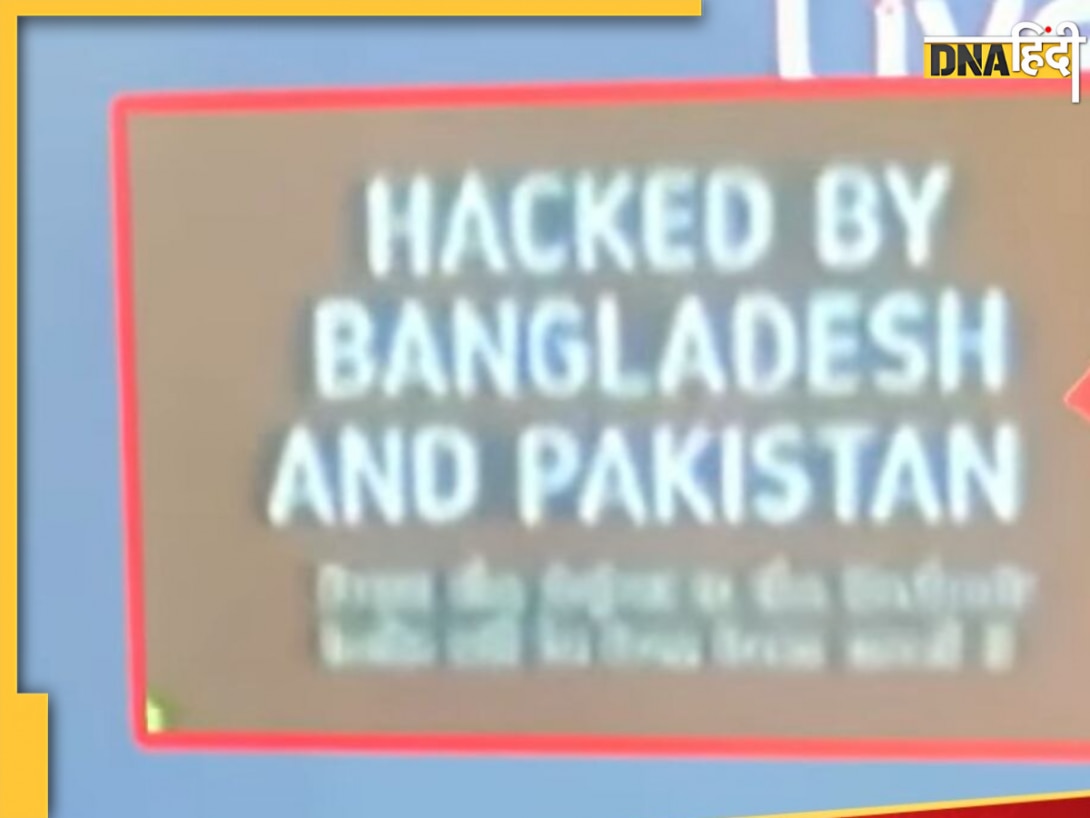 अब ZEE News को टारगेट कर रहा पाकिस्तान, ऑपरेशन सिंदूर की कवरेज से बौखलाए शहबाज-मुनीर, किया साइबर अटैक