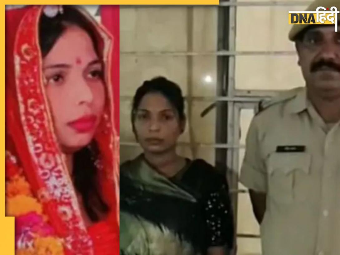 आखिर  'ससुराल' पहुंच गई 'डोली', जानिए पुलिस ने कैसे दबोची 25 लोगों को शादी करके ठगने वाली लुटेरी दुल्हन