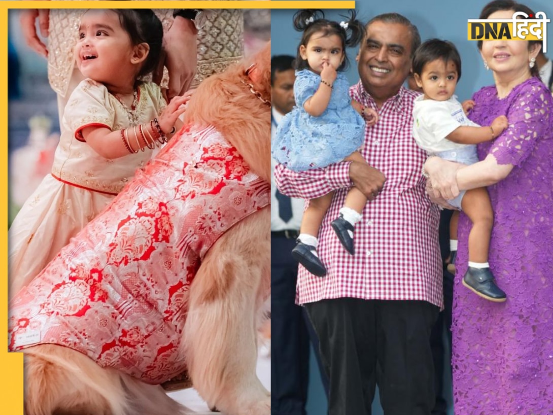 किस स्कूल में पढ़ती हैं मुकेश अंबानी की नातिन आदिया पीरामल? जानें हर महीने कितनी लगती है फीस