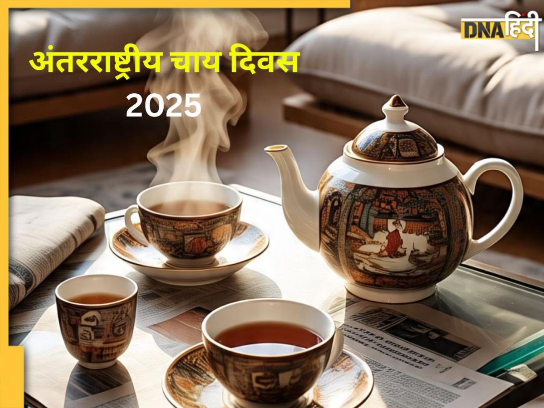 International Tea Day 2025 Quotes: आप भी है चाय के दीवाने, तो अंतरराष्ट्रीय चाय दिवस पर शेयर करें ये शानदार कोट्स