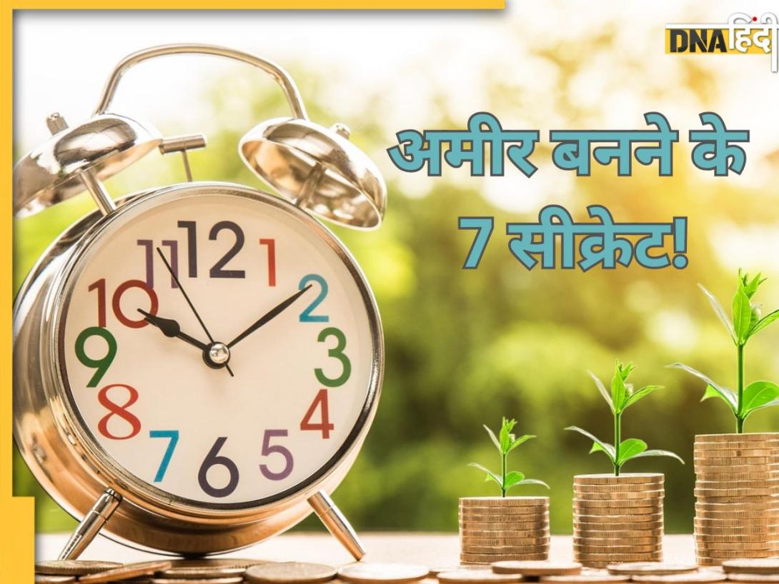Good Financial Habits: ये 7 आदतें अपना लें, अमीर बनने से कोई रोक ही नहीं पाएगा