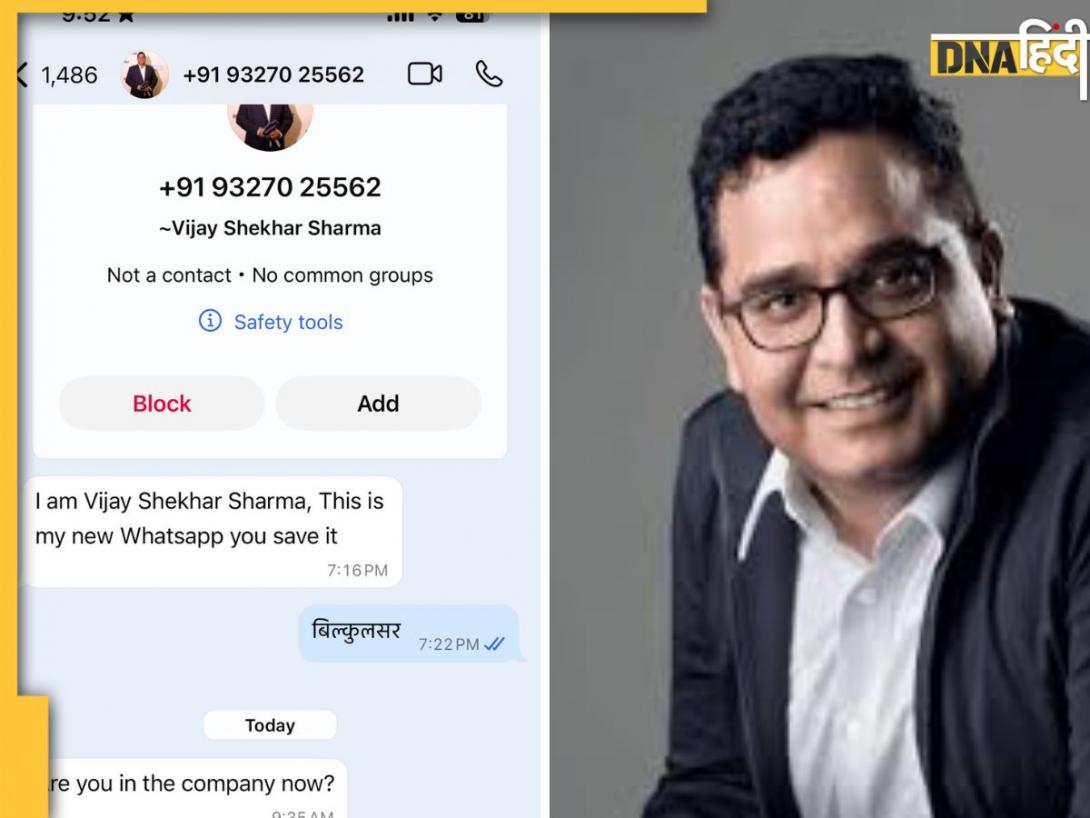 Paytm Founder विजय शेखर शर्मा को 'विजय शेखर शर्मा' बनकर ठगने चला था शख्स, ऐसी बात हुई कि मौज आ गई