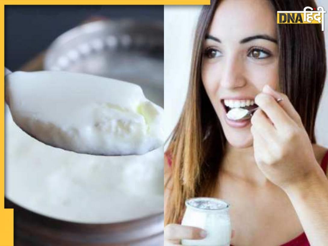 Bad Food Combination: दही के साथ न करें इन 6 चीजों का सेवन, वरना झेलनी पड़ेगी गंभीर समस्याएं