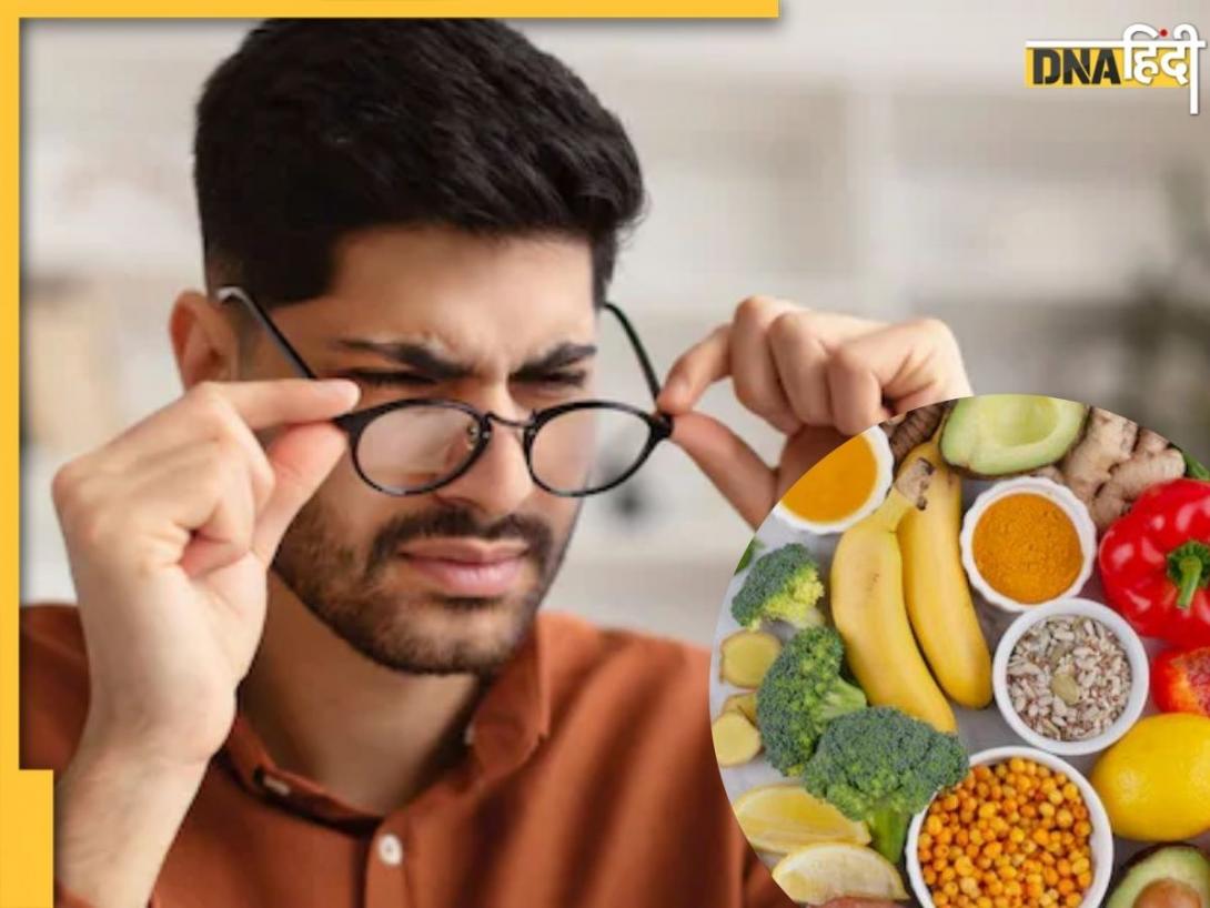 Foods For Improve Eyesight: आंखों से दिखाई देने लगा है धुंधला? इन 5 चीजों को खाने से बढ़ जाएगी आंखों की रोशनी