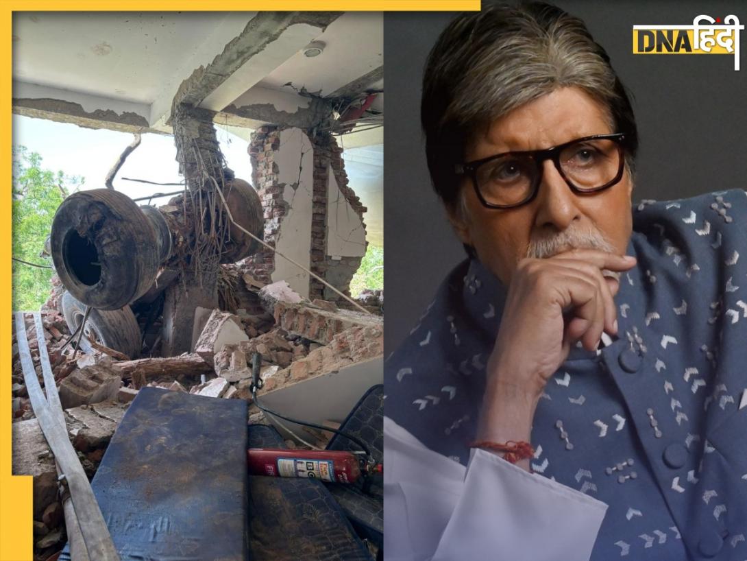 एयर इंडिया प्लेन क्रैश के 24 घंटे बाद आया Amitabh Bachchan का रिएक्शन, लोगों ने सुनाई खरी खोटी, बोले 'महानायक थोड़ा लेट जागे'