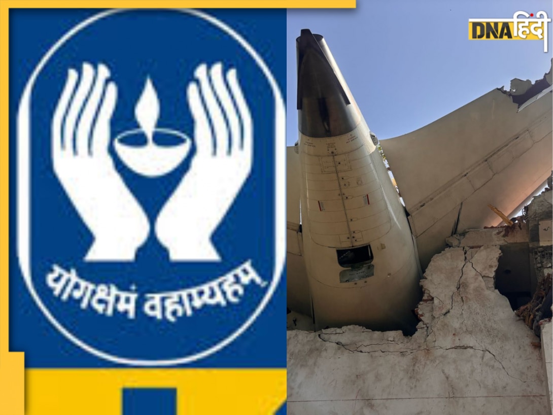 Ahmedabad Plane Crash: विमान हादसे के मृतकों के परिवार के लिए LIC का बड़ा एलान, बड़ी आसानी से क्लेम कर सकेंगे बीमा का पैसा