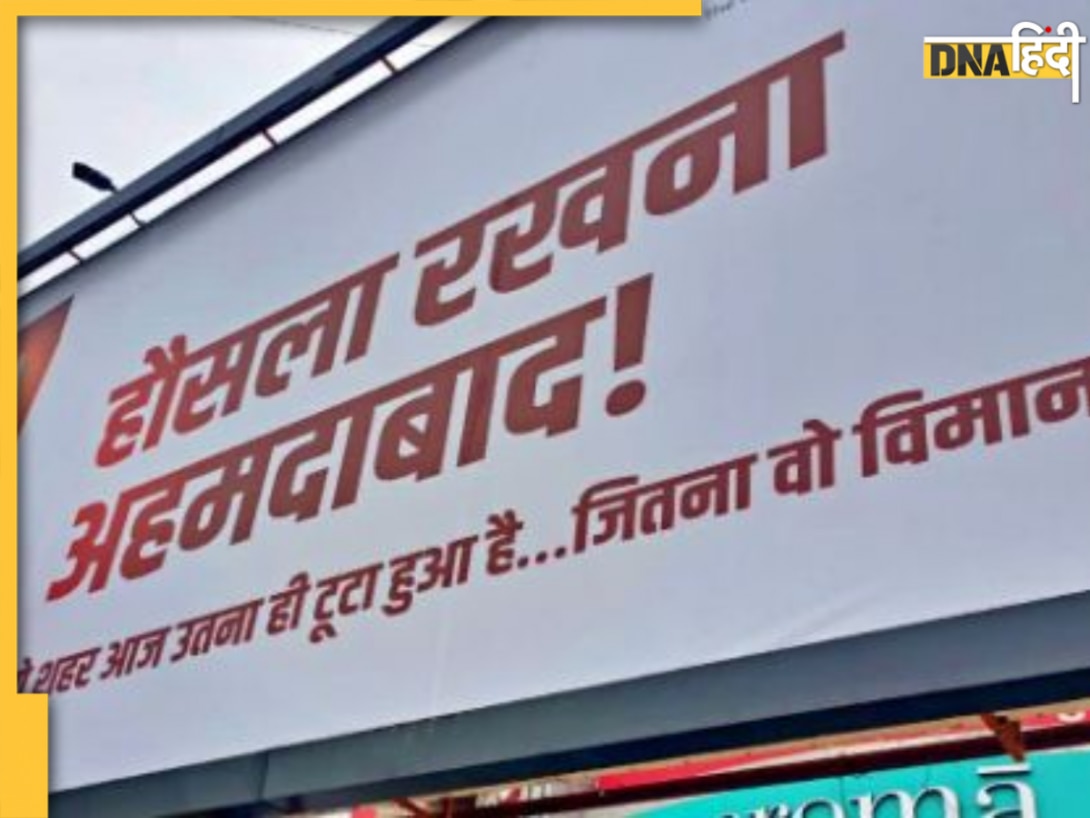 'हौसला रखना अहमदाबाद! ये शहर...', भयावह विमान हादसे के बाद शहर के चौराहों पर लगे भावुक पोस्टर