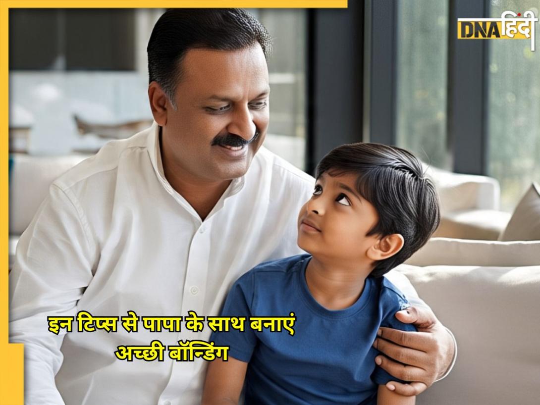 Father's Day 2025: गिफ्ट देने और विश करने तक सीमित नहीं है फादर्स डे, पिता के साथ अच्छे रिश्ते के लिए शुरू करें नई कोशिश