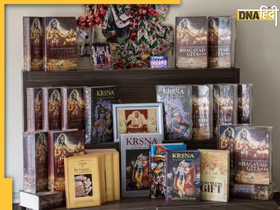 Bhagavad Gita As Gift: हर किसी को गिफ्ट में नहीं देनी चाहिए भगवद्गीता, जानें क्या है इसके पीछे की वजह