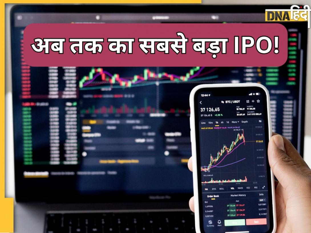 NSE IPO: आने वाला है भारत का अब तक का सबसे बड़ा IPO, जान लीजिए पूरी डिटेल