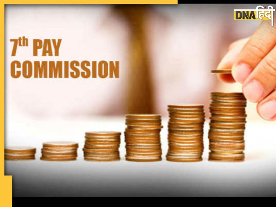 7th Pay Commission: केंद्रीय कर्मचारियों के लिए बड़ी खबर, अब 7वें वेतन आयोग के इस भत्ते में होगी कटौती