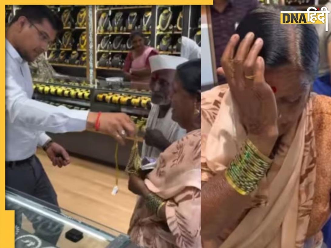 बीवी को मंगलसूत्र दिलाने ज्वेलर के पास गया, दुकानदार ने किया कुछ ऐसा, रो पड़ा बुजुर्ग, Video 