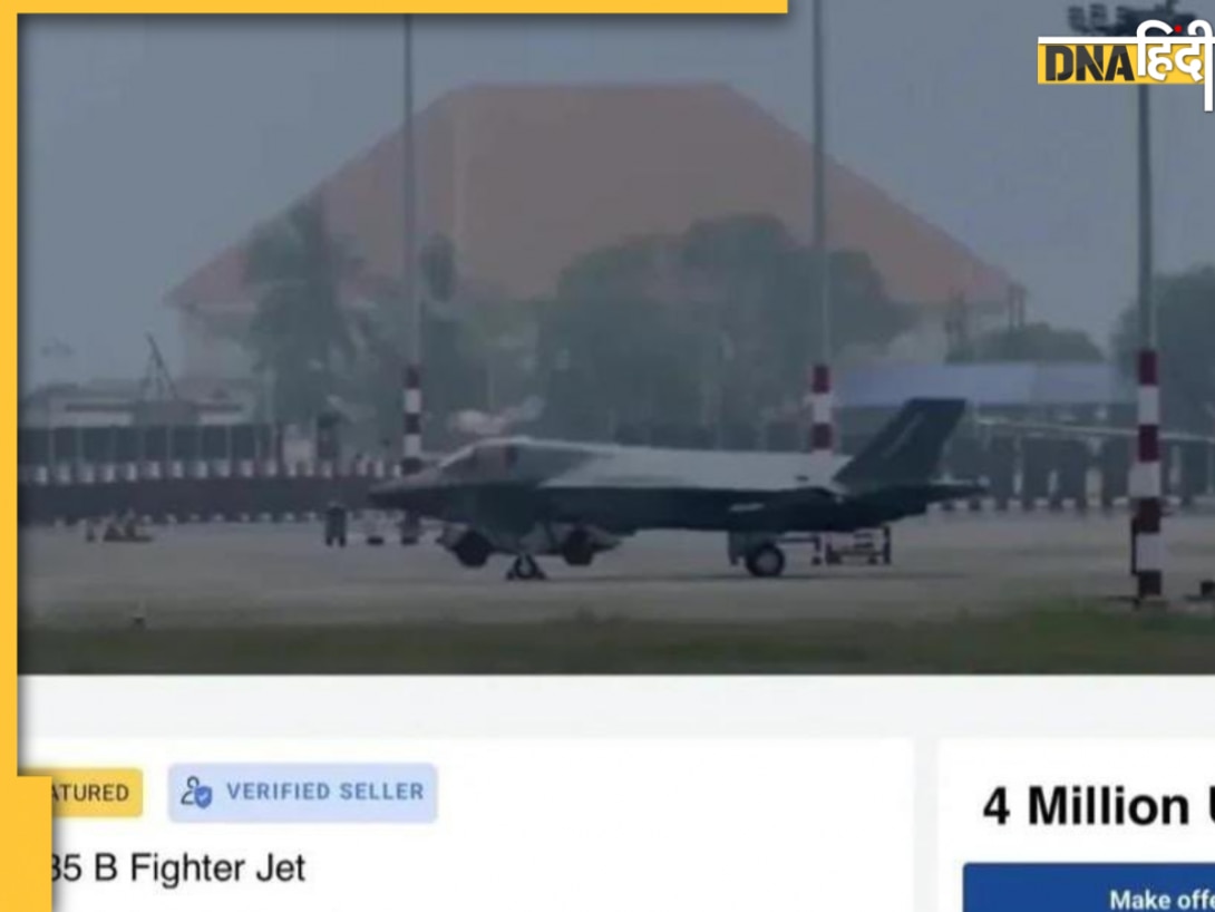 OLX पर बिक रहा है केरल में खड़ा ब्रिटिश F-35 फाइटर जेट, वायरल पोस्ट को लेकर मचा हंगामा, जानें सच 