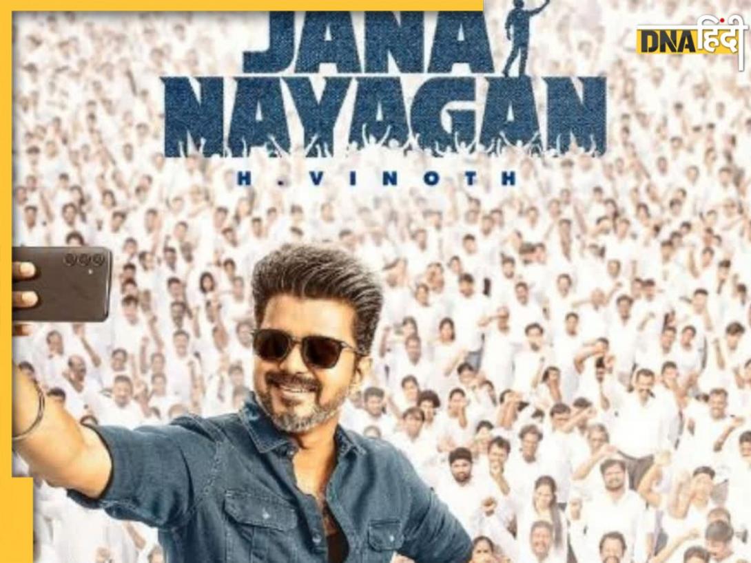 Vijay Thalapathy Last Film: फिल्मी पर्दे से विदाई ले रहे हैं विजय थलापति, ‘जन नायकन’ बनेगी आखिरी कहानी