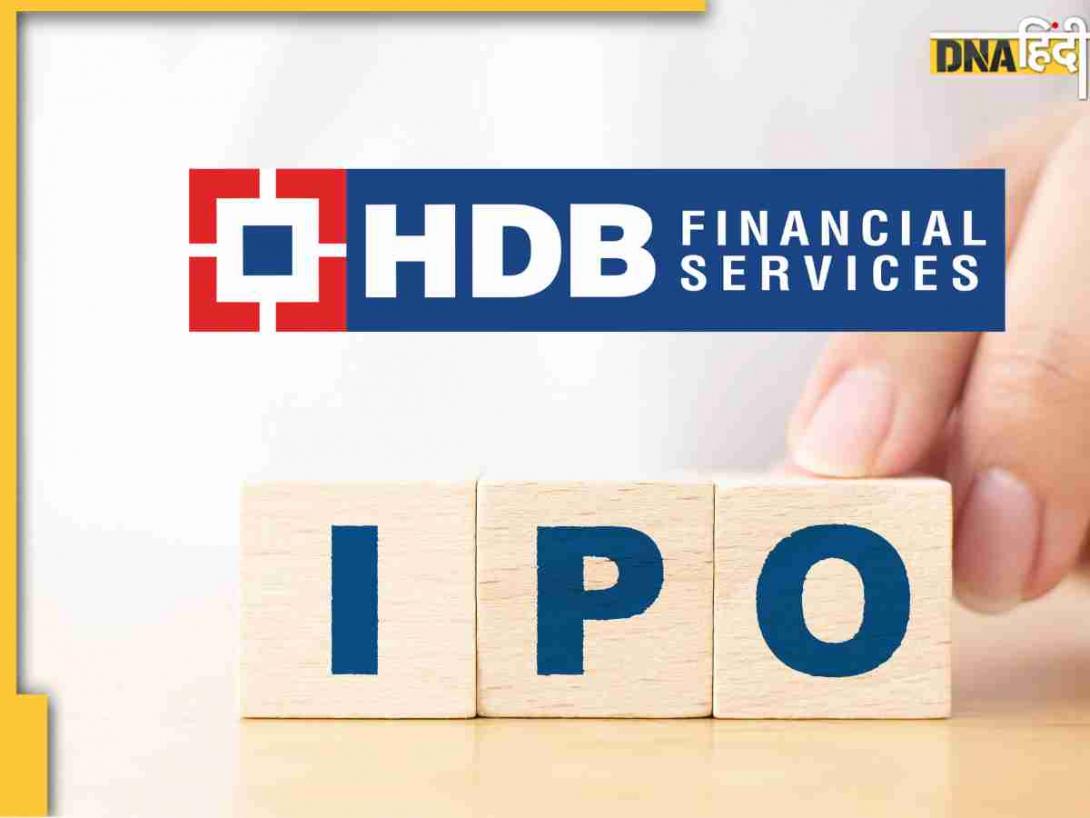 HDB Financial IPO Timeline: दो दिन में आएगा साल का सबसे बड़ा IPO, GMP से लेकर IPO लिस्टिंग की पूरी जानकारी