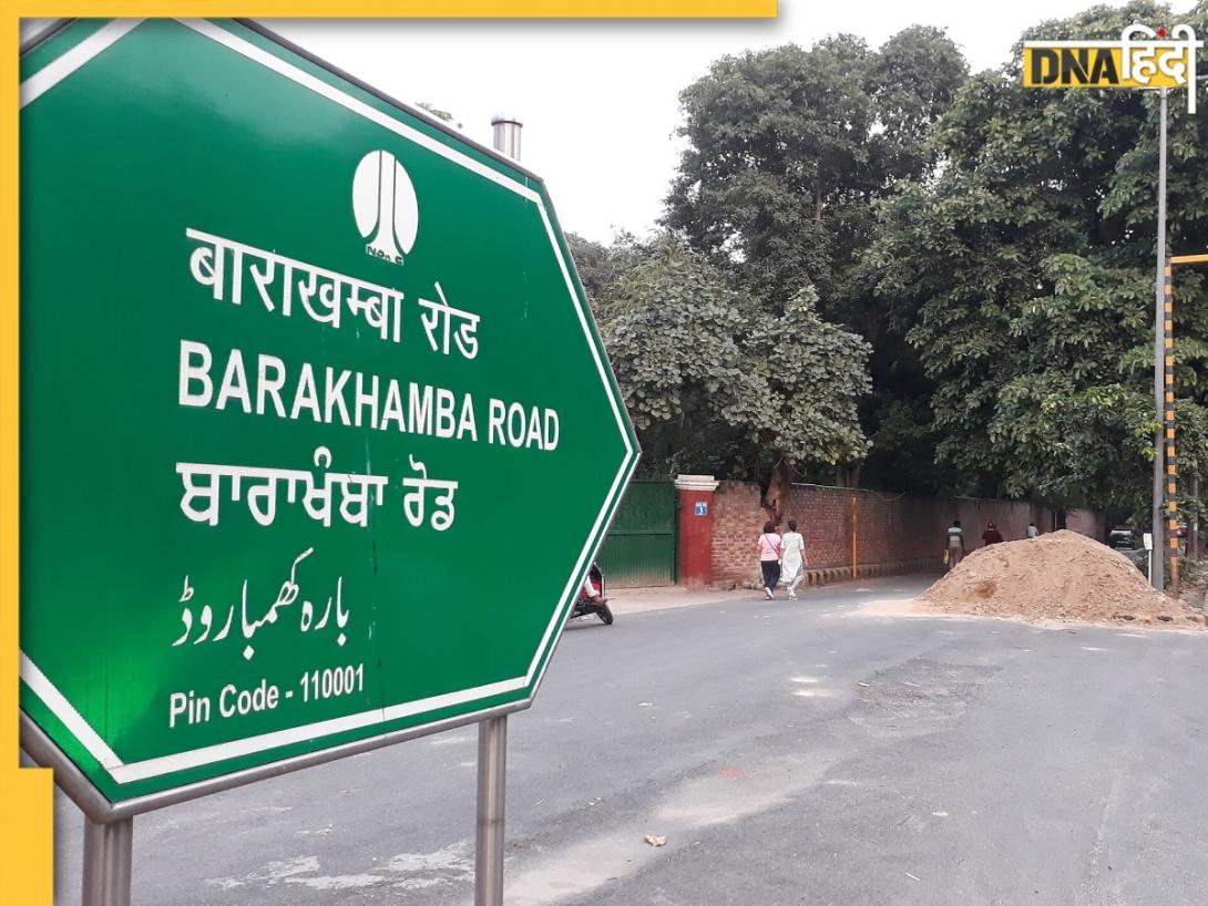 दिल्ली के बाराखंबा रोड का क्या है इतिहास? जानें कैसे मिला यह अनोखा नाम