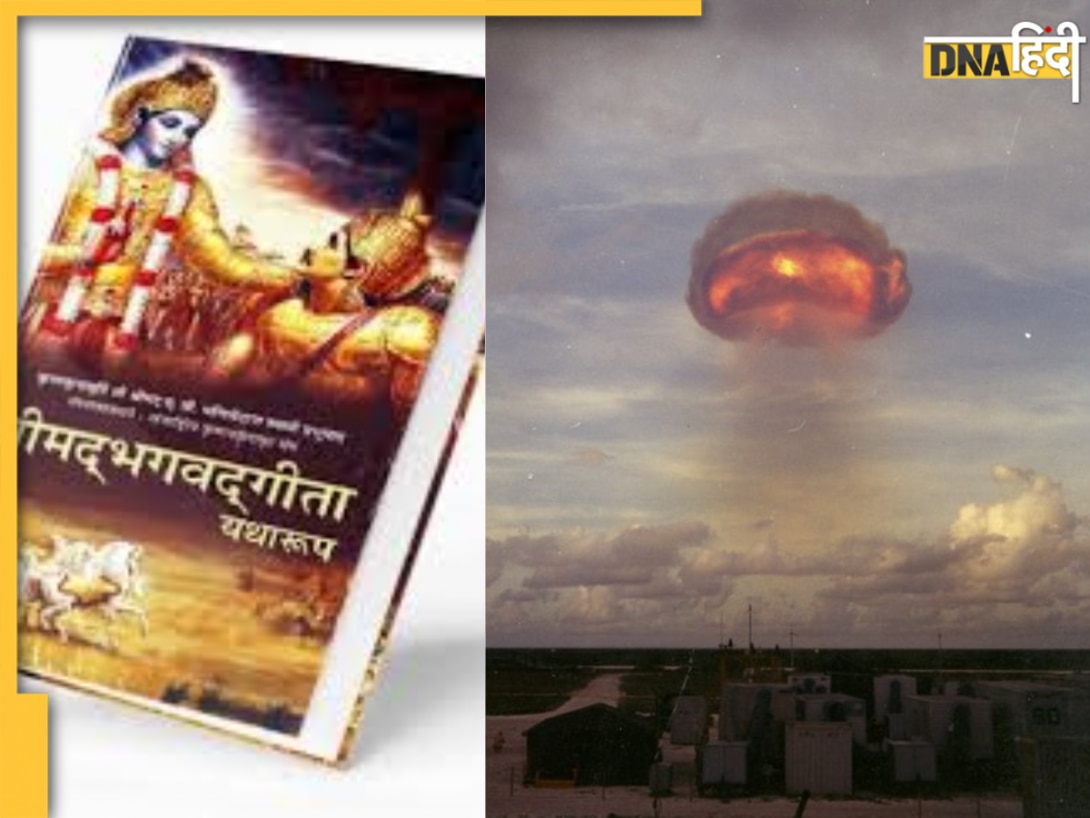 परमाणु बम का क्या है भगवद् गीता से खास कनेक्शन? जानिए अनसुनी कहानी 