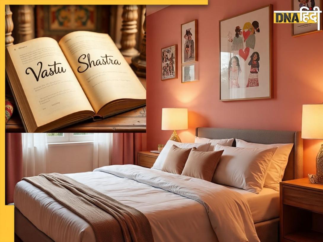 Vastu Tips for Couples: पटरी से उतर रही है शादीशुदा जिंदगी तो आजमा लें ये उपाय, पति पत्नी में बढ़ जाएगा अपार प्रेम