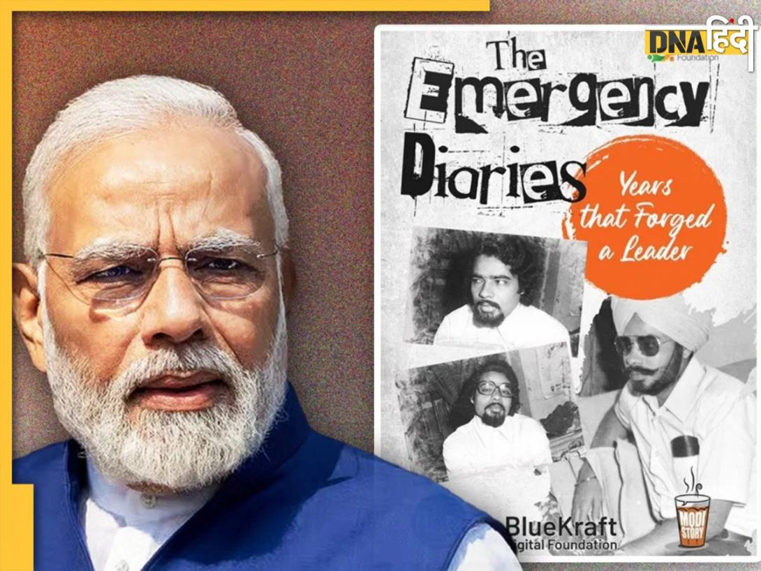 PM Modi ने आपातकाल के काले इतिहास को किया याद, उस समय की कहानी ‘द इमरजेंसी डायरीज’ अमित शाह करेंगे लॉन्च