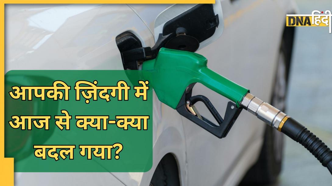 आप सो रहे थे और बदल गए ये 6 नियम... रेल टिकट से लेकर पुरानी गाड़ियों तक आज से आपकी ज़िंदगी में क्या-क्या बदला