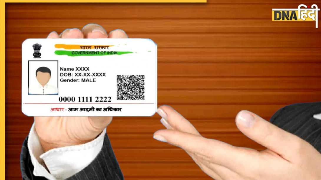 जान लें आधार कार्ड से जुड़े नए नियम, अब फोटो, नाम और एड्रेस चेंज कराने के लिए चाहिए ये डाक्यूमेंट्स