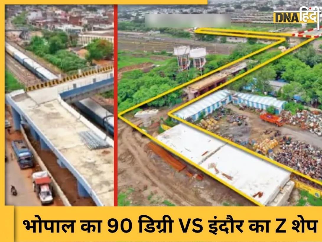 Viral News: भोपाल के 90 डिग्री पुल के बाद पेश है इंदौर का Z शेप ब्रिज, हैरान कर रहे हैं MP के इंजीनियर