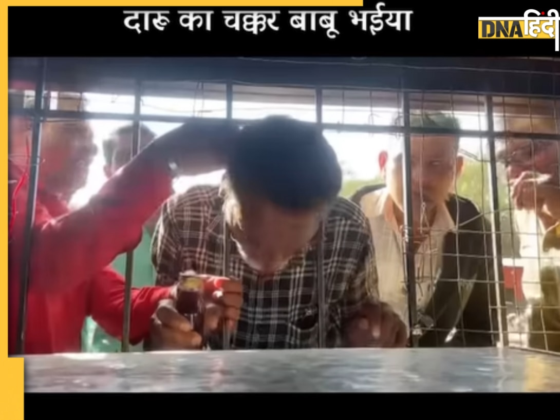 'दारू का चक्कर बाबू भैया!' बंद शराब दुकान की ग्रिल में फंसा शख्स का सिर, बना हंसी का पात्र, Video Viral 