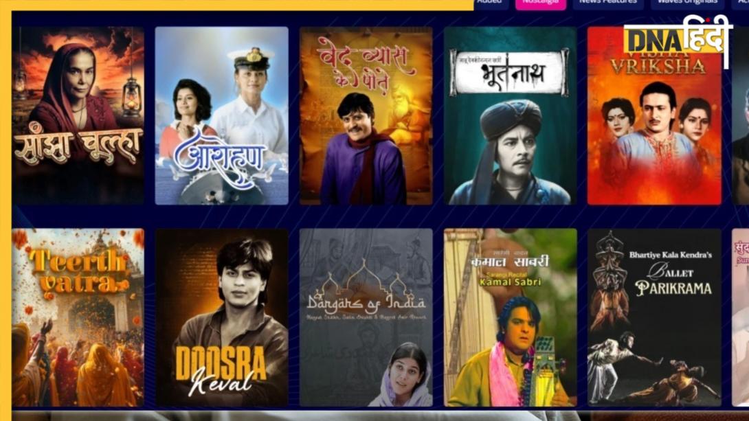 ब्योमकेश बख्शी से लेकर शाहरूख खान के फौजी तक, WAVES OTT पर फ्री में देखिए दूरदर्शन के क्लासिक शो फिर से  