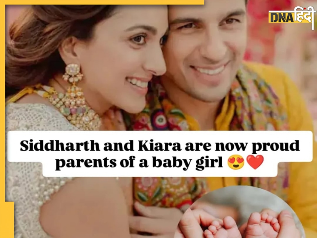 Kiara Advani Sidharth Malhotra Baby Girl: सिद्धार्थ-कियारा के घर गूंजी किलकारी, कपल के यहां बिटिया ने लिया जन्म 