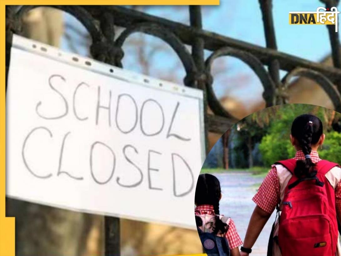 School Closed News: आज से इन जिलों में पूरे हफ्ते बंद रहेंगे स्कूल-कॉलेज, जानें क्या है कारण