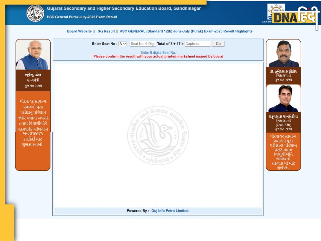 GSEB HSC Supply Result 2025: गुजरात बोर्ड 12वीं के सप्लीमेंट्री एग्जाम्स का रिजल्ट जारी, gseb.org पर ऐसे करें चेक