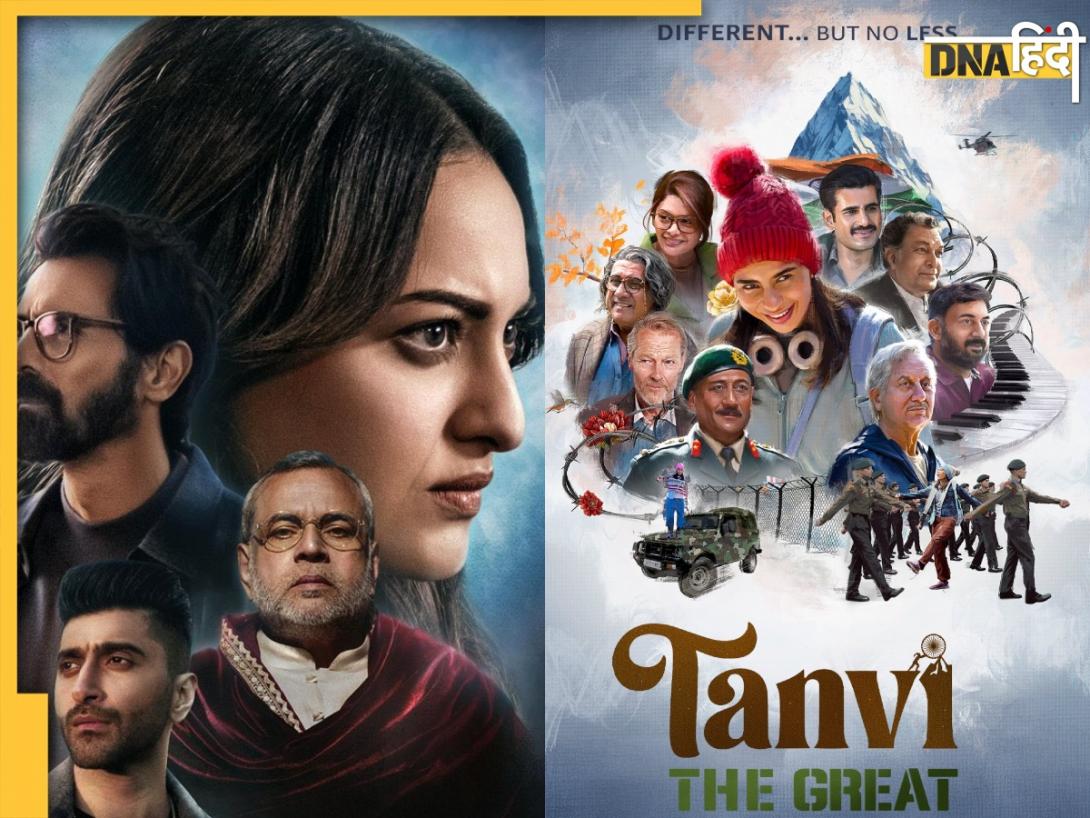 तन्वी द ग्रेट या निकिता रॉय, किस फिल्म ने जीता दिल और किसको नहीं पसंद कर रही पब्लिक, जानें यहां 