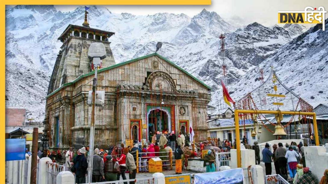Panch Kedar: पंच केदार में शामिल हैं उत्तराखंड के ये 5 प्रसिद्ध मंदिर, कहीं नाभि तो कहीं जटाओं की होती है पूजा