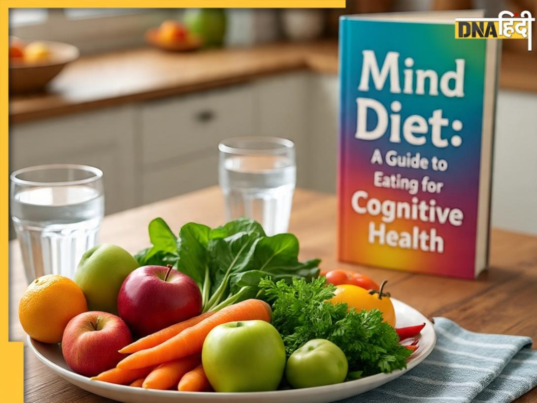 Dementia से लेकर बीपी तक का खतरा कम करता है ‘Mind Diet'! जानिए इसमें क्या-क्या होता है