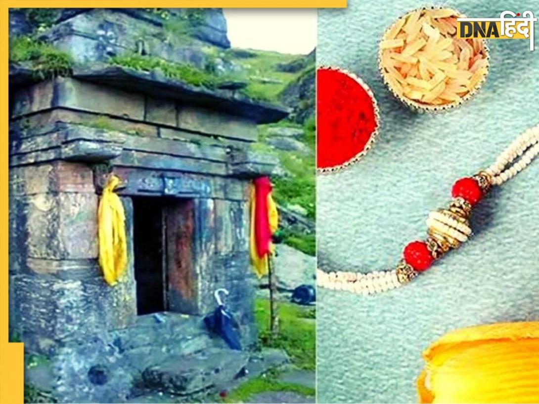 Raksha Bandhan 2025: साल के 364 दिन में सिर्फ रक्षाबंधन पर खुलता है ये मंदिर, दिन निकलने से पहले ही लग जाती है भक्तों की कतार